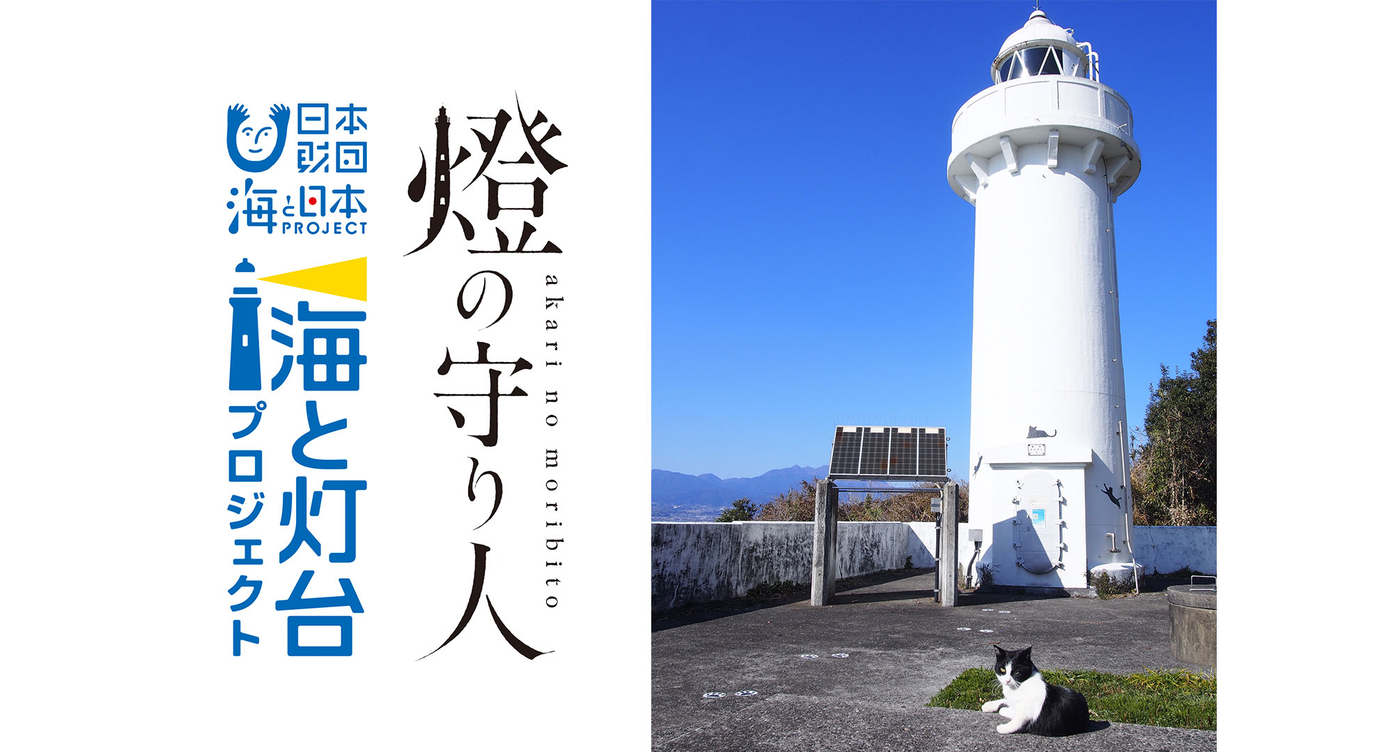 連燈塔也擬人化的時代 1